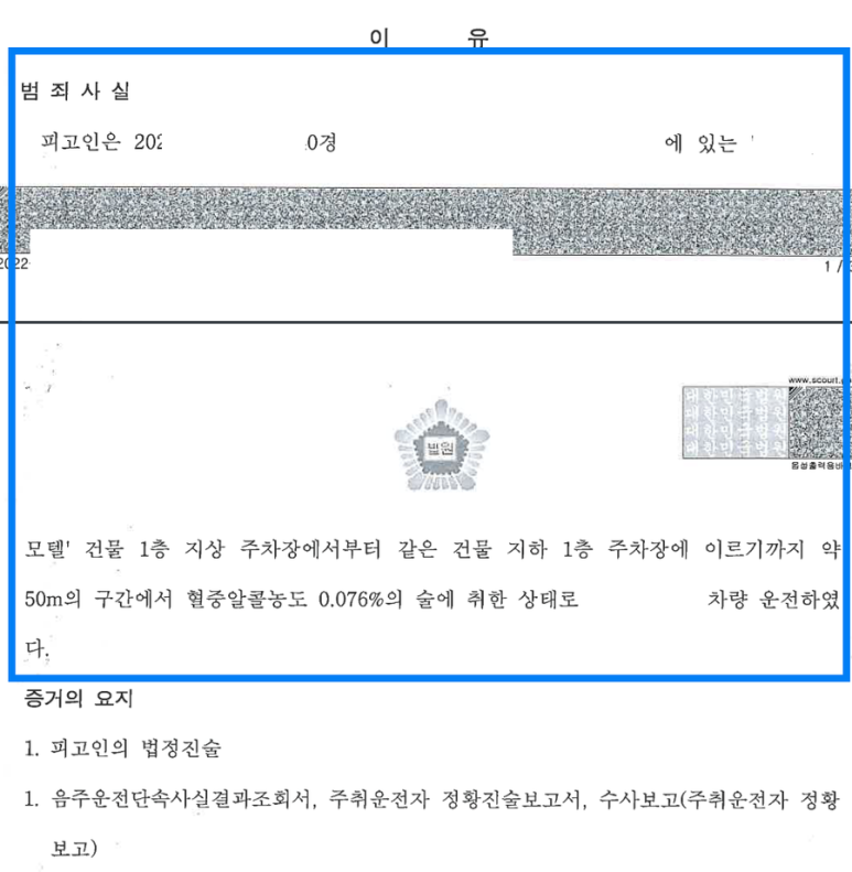음주사고 처벌 2개월 만에 이종집행유예 중 음주운전-벌금 이미지 2