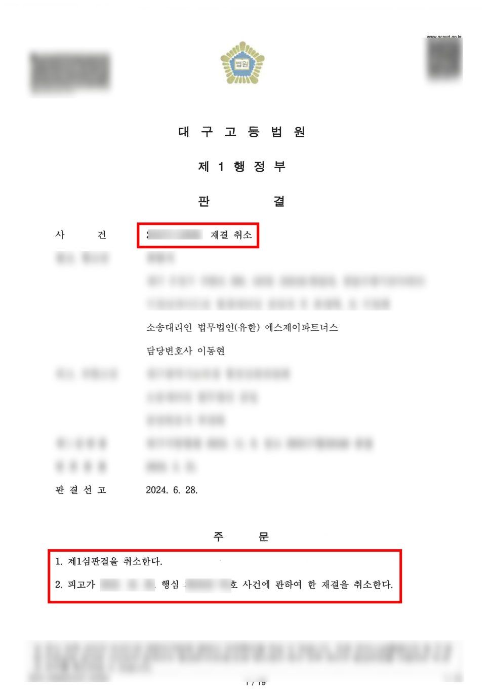전주학교폭력전문변호사 퇴학처분 제1심판결, 재결취소 성공사례 이미지 1