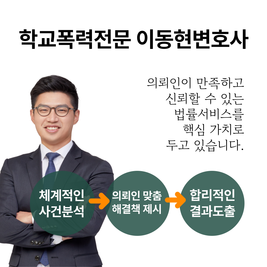 전주학교폭력전문변호사 퇴학처분 제1심판결, 재결취소 성공사례 이미지 2