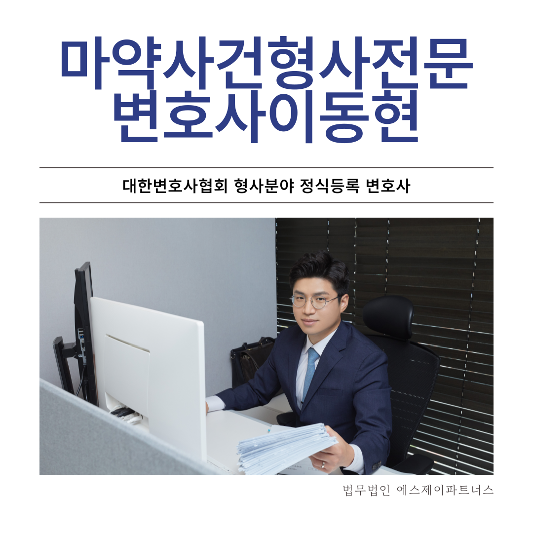 서초마약전문변호사 필로폰 투약으로 체포된 상황이라면 이미지 1