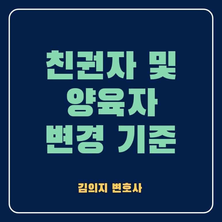 이혼 시 친권자 및 양육자 변경: 대법원이 제시한 핵심 고려사항 이미지 1