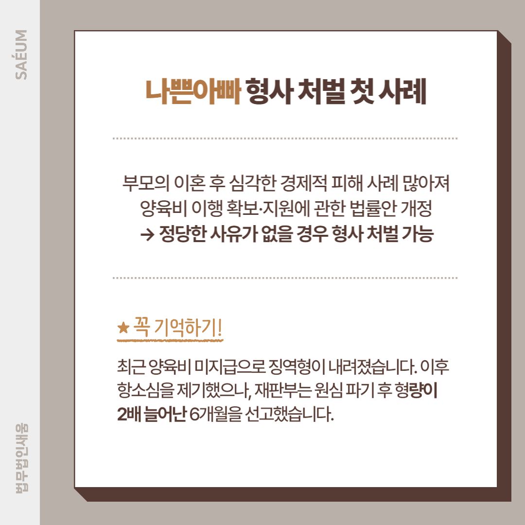 이혼 후 양육비 미지급 나쁜 아빠로 실형 처할 수 있어 이미지 1