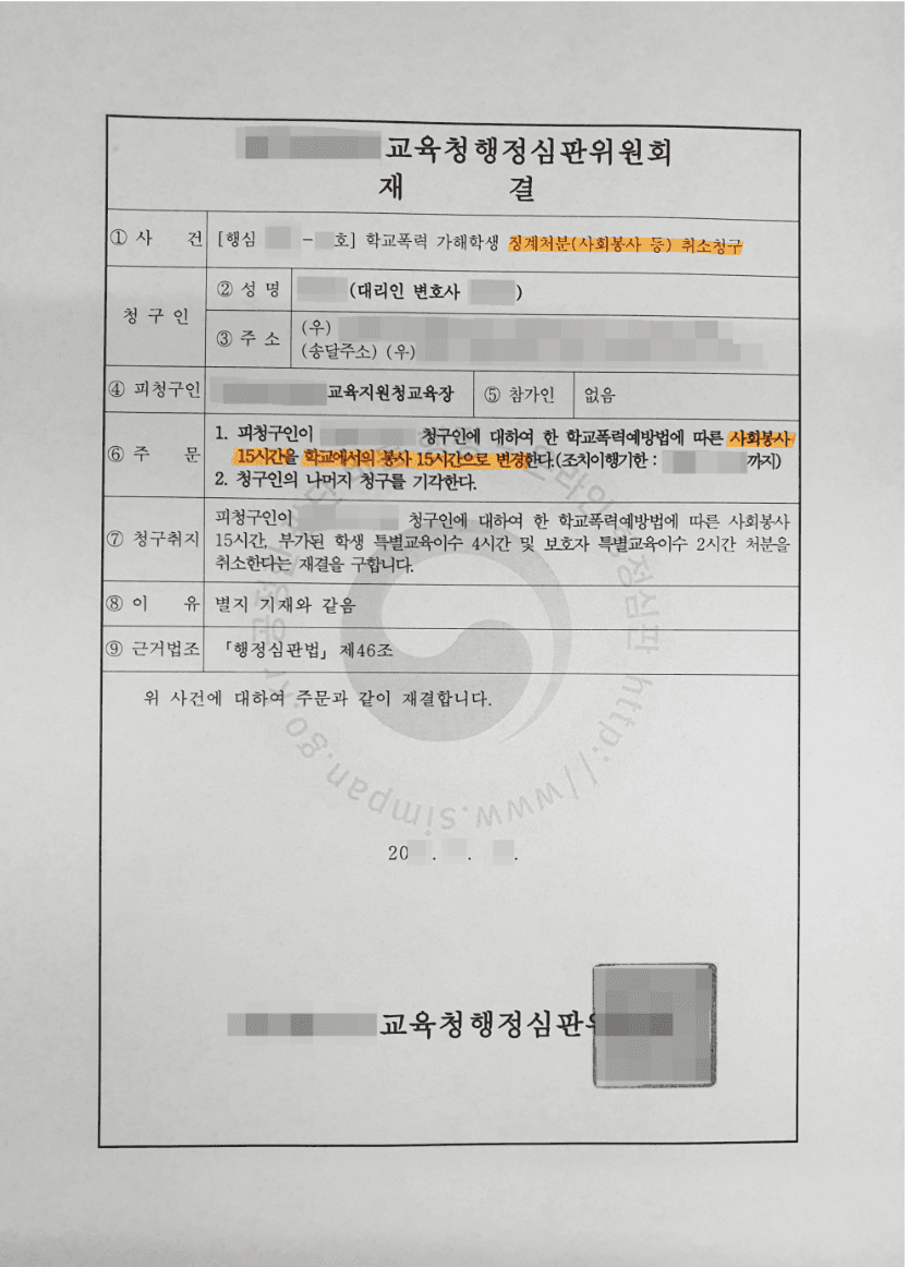 고등학교학폭 대학입시 불이익 면하려면 이미지 1