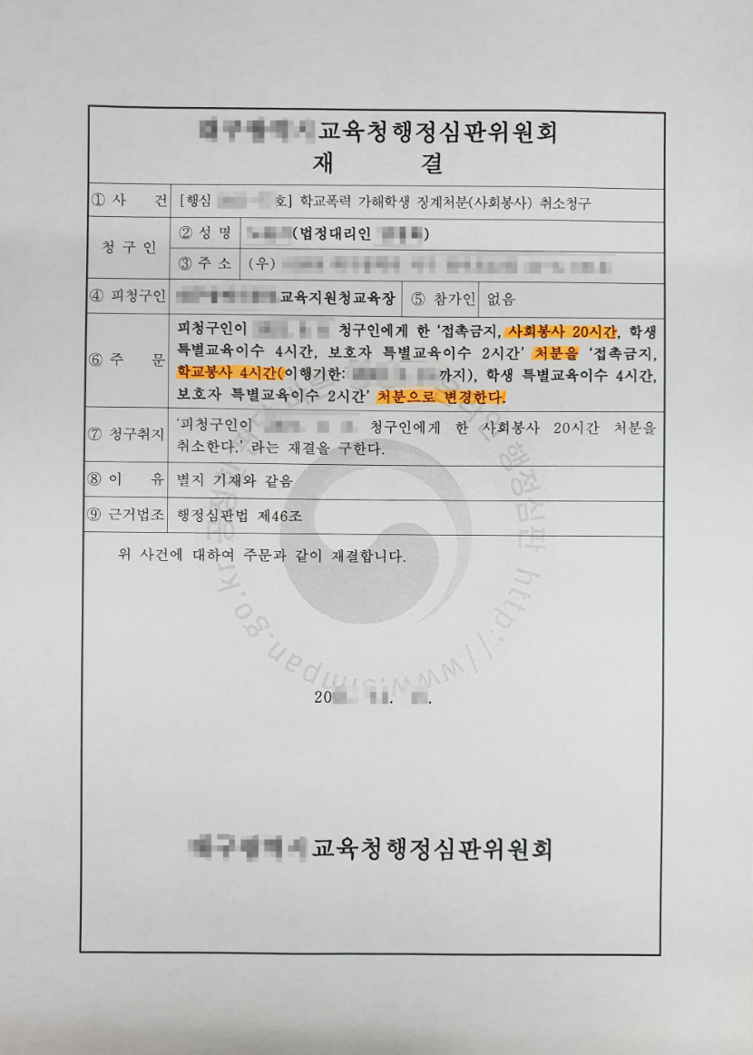 학교폭력4호처분 생기부기재 면하려면 이미지 1