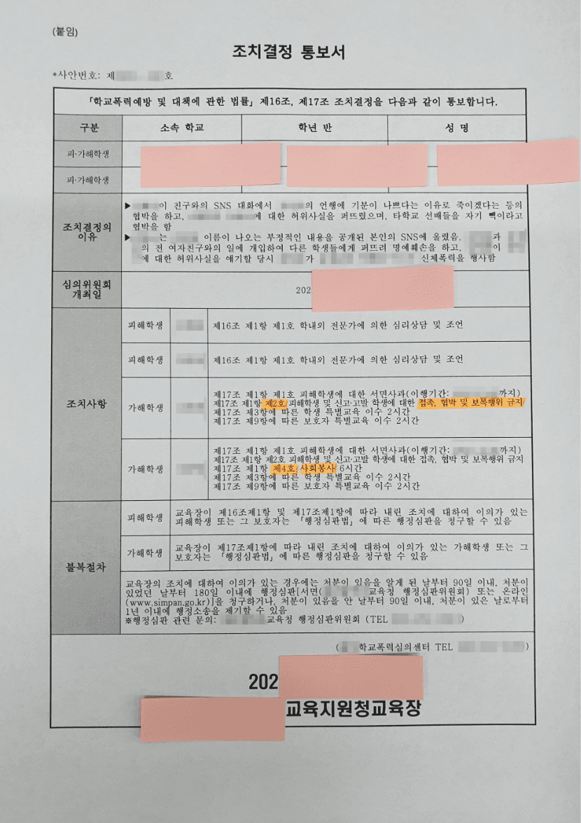 학교폭력 가해학생으로 신고 당했다면 이미지 1