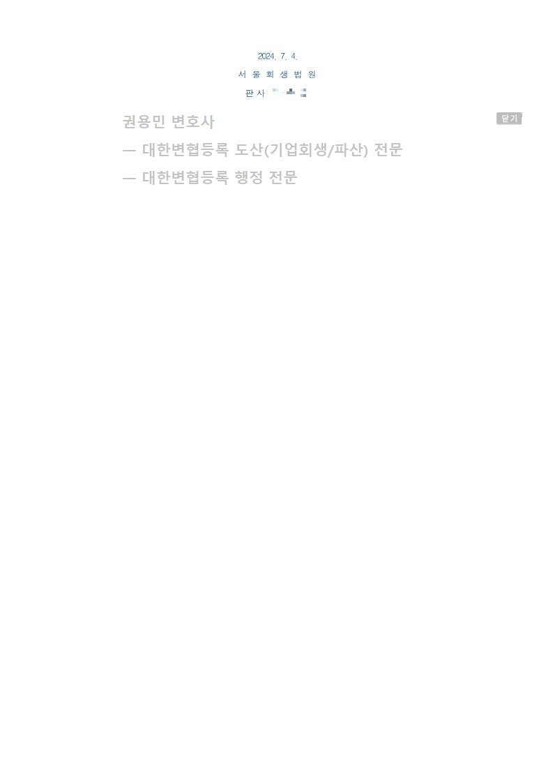 2024. 07. 04. '섬유가공업체 대표자' 회생인가 사례 이미지 3