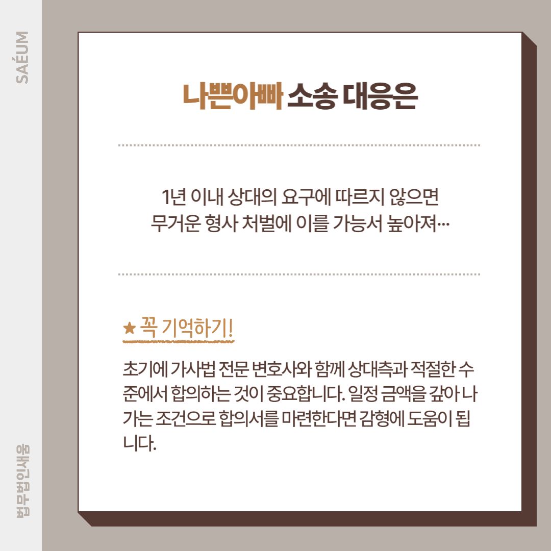 이혼 후 양육비 미지급 나쁜 아빠로 실형 처할 수 있어 이미지 1