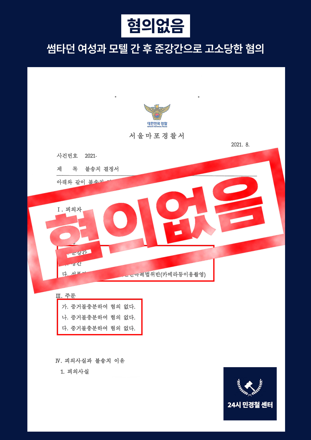 [✅혐의없음] 썸타던 여성과 모텔 간 후 준강간 고소당한 혐의❗ 이미지 2