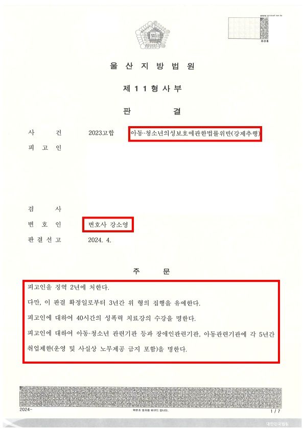 담당 학생을 추행하였지만 합의에 성공하여 집행유예 성공사례 이미지 1