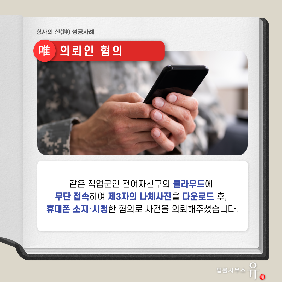 [형사의신] 전 여친 친구 알몸 사진 다운로드 받았습니다... 이미지 1