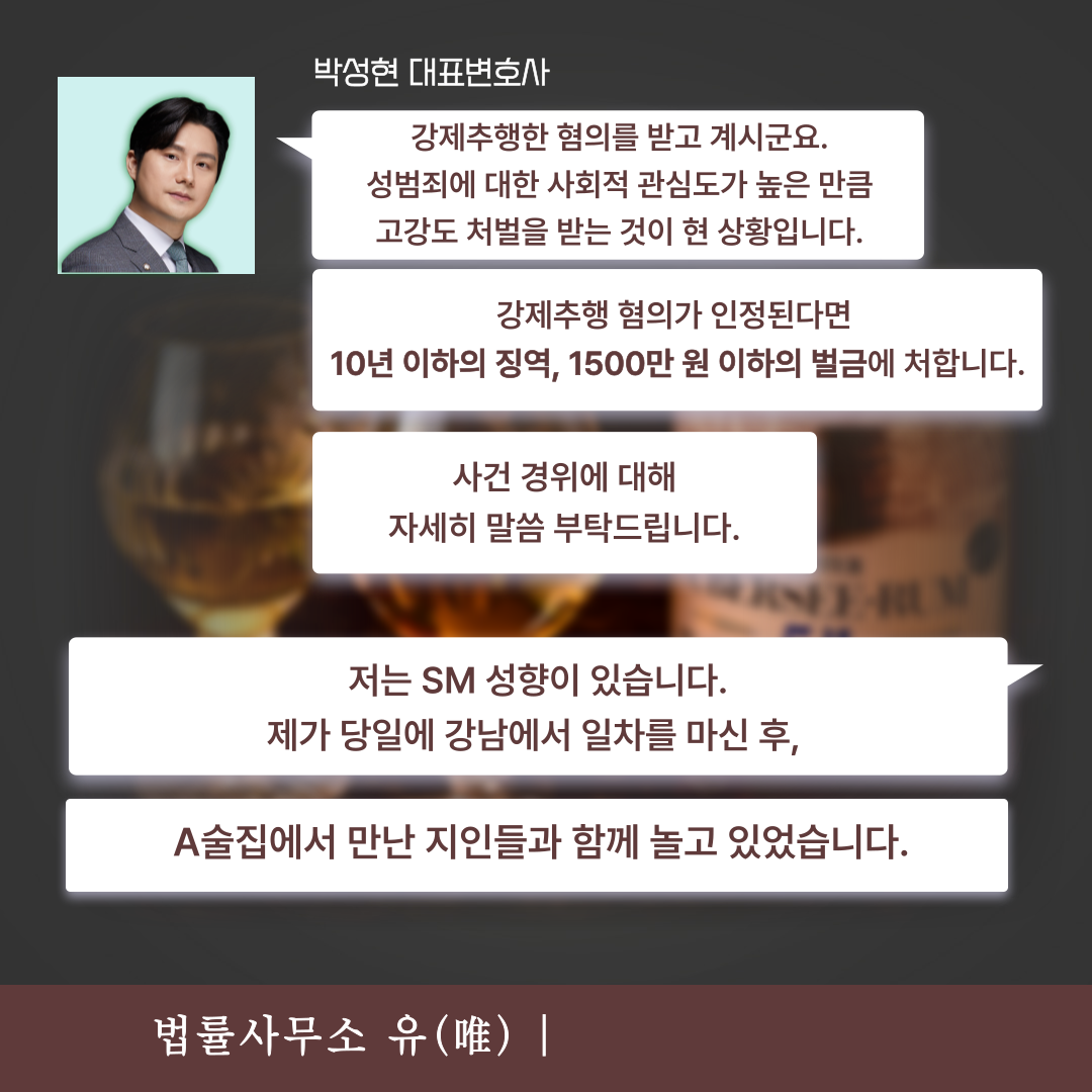 성적페티쉬 때문에 SM바 갔다가 고소당했습니다... -형사의신 이미지 1