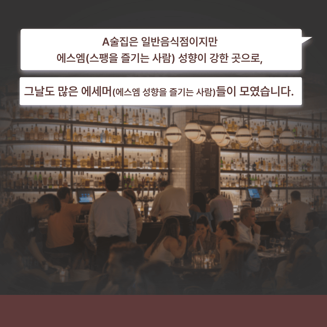 성적페티쉬 때문에 SM바 갔다가 고소당했습니다... -형사의신 이미지 2
