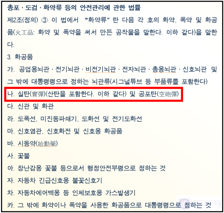허가없이 권총 실탄(총알)을 소지하다 적발된 사례: 기소유예 이미지 2