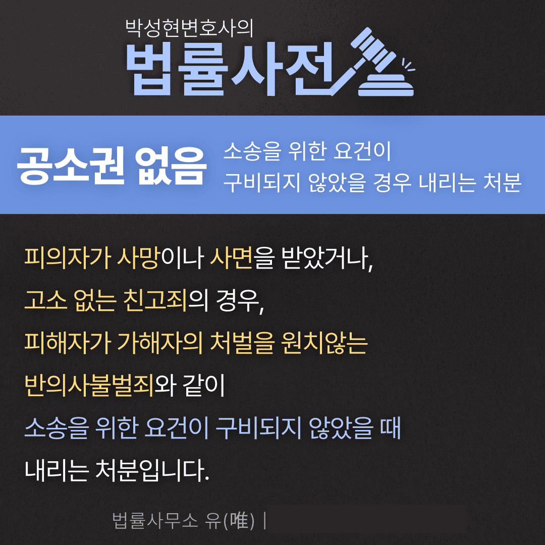 기소중지, 공소권없음 차이는? 이미지 2