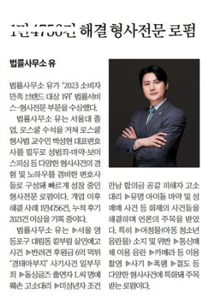 법률사무소유(唯)-’23 소비자만족브랜드대상 1위(3년연속수상) 이미지 1