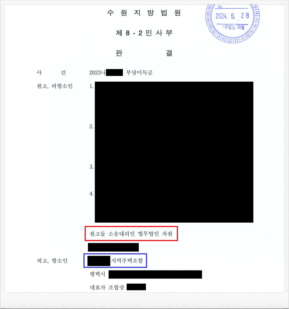 평택시 소재 지역주택조합을 상대로 분담금 반환소송 항소심 승소! 이미지 1