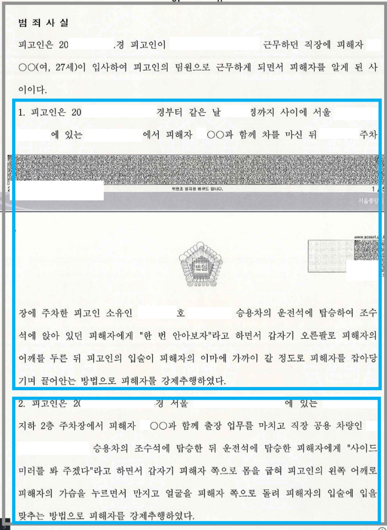 부하직원을 끌어안고 입을 맞춘 강제추행: 선고유예 이미지 2