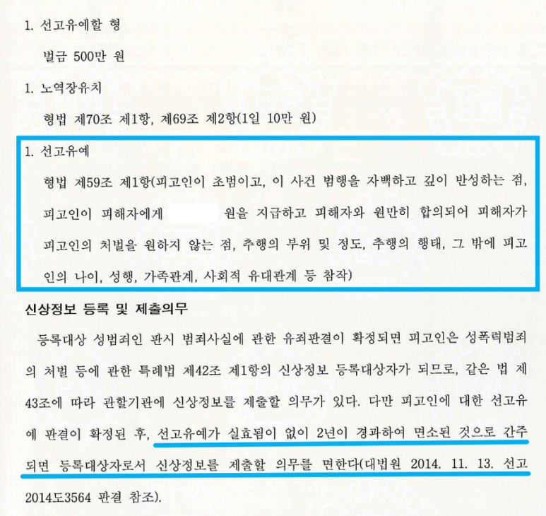 부하직원을 끌어안고 입을 맞춘 강제추행: 선고유예 이미지 3