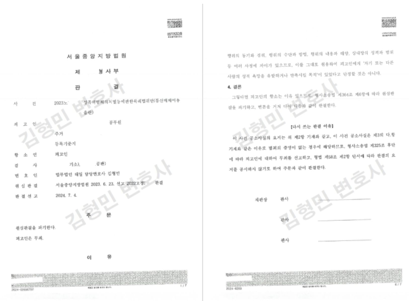 7월1일 시행 스토킹범죄 양형기준과 벌금 100만원 당연퇴직 이미지 2