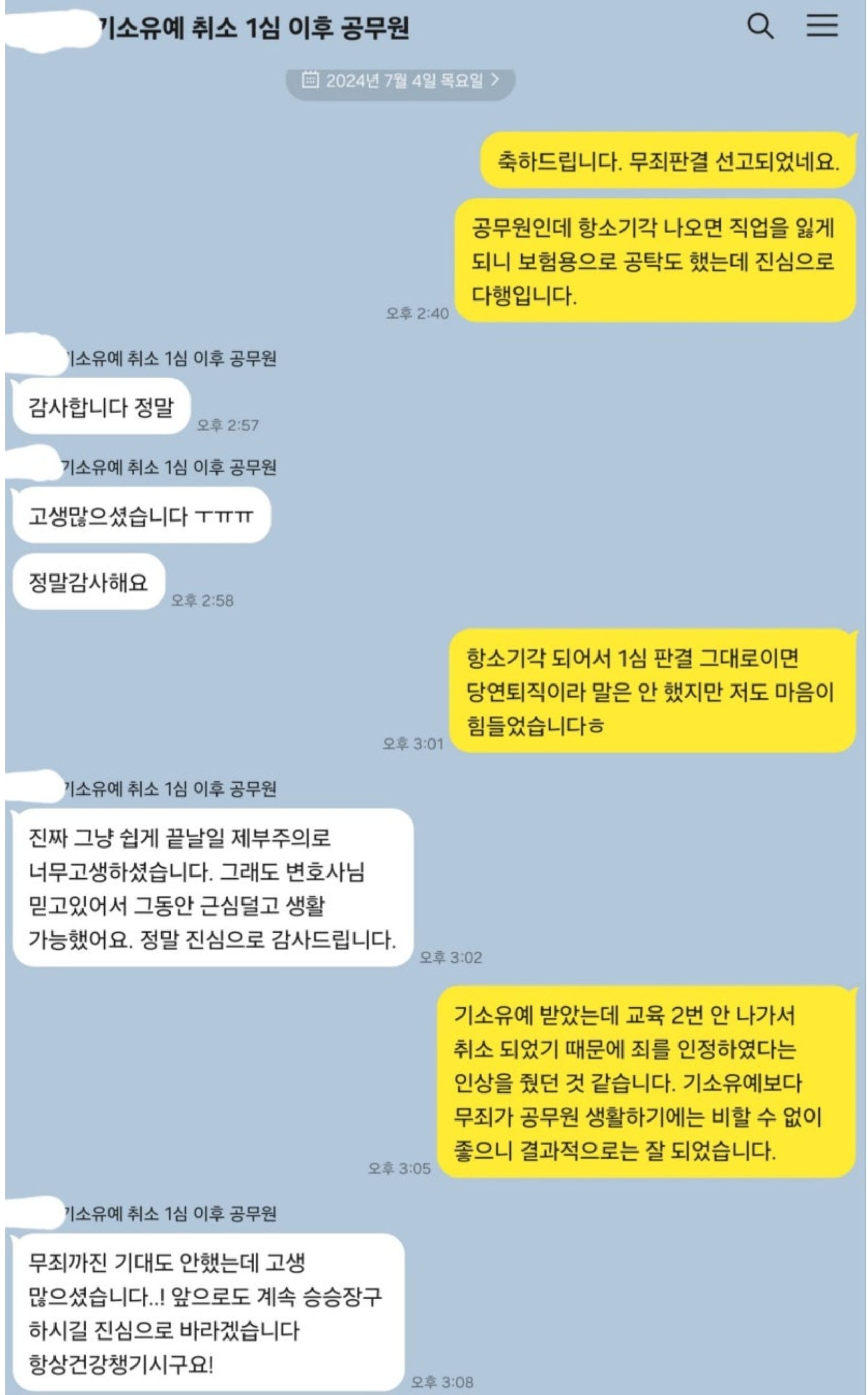 7월1일 시행 스토킹범죄 양형기준과 벌금 100만원 당연퇴직 이미지 3