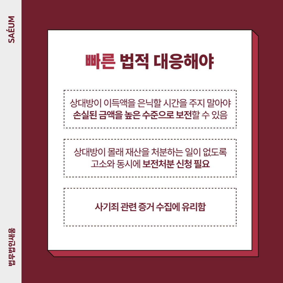 주식 투자 사기 고소, 처음부터 형사전문변호사가 필요합니다 이미지 2