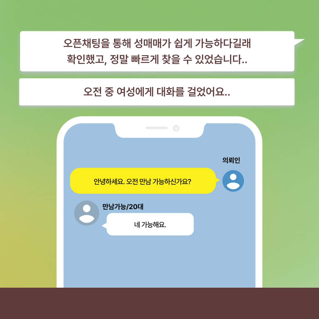 오픈채팅성매매 현장단속 걸렸습니다....- 형사의신 카드뉴스 이미지 3