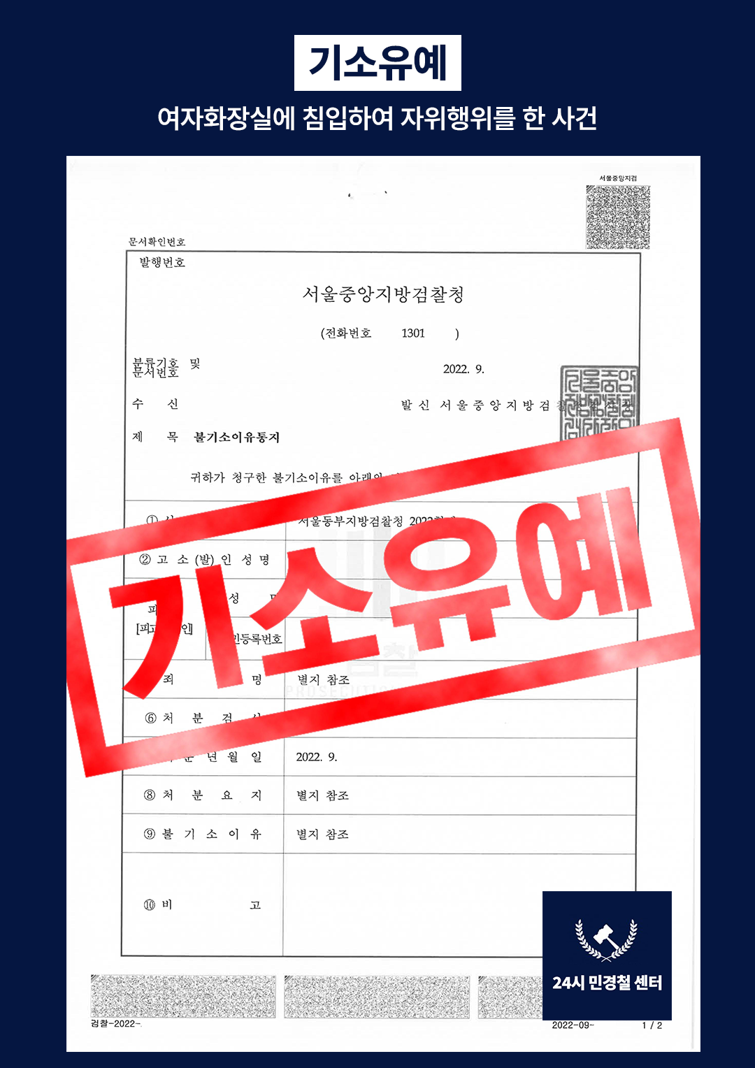 [✅기소유예] 여자화장실에 침입하여 자위행위를 한 사건 해결❗ 이미지 2