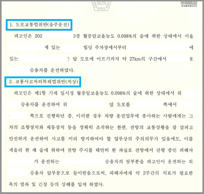 음주운전 처벌 2년 만에 음주 교통사고를 낸 사건: 벌금형 이미지 3