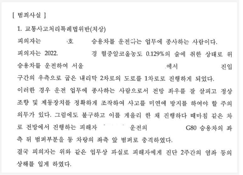 사립대학 교직원이 음주운전 사고를 낸 사건: 무혐의, 벌금형 이미지 3