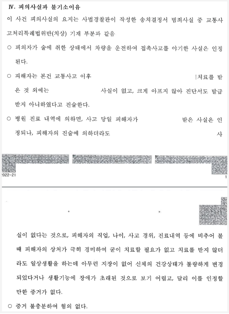 사립대학 교직원이 음주운전 사고를 낸 사건: 무혐의, 벌금형 이미지 5