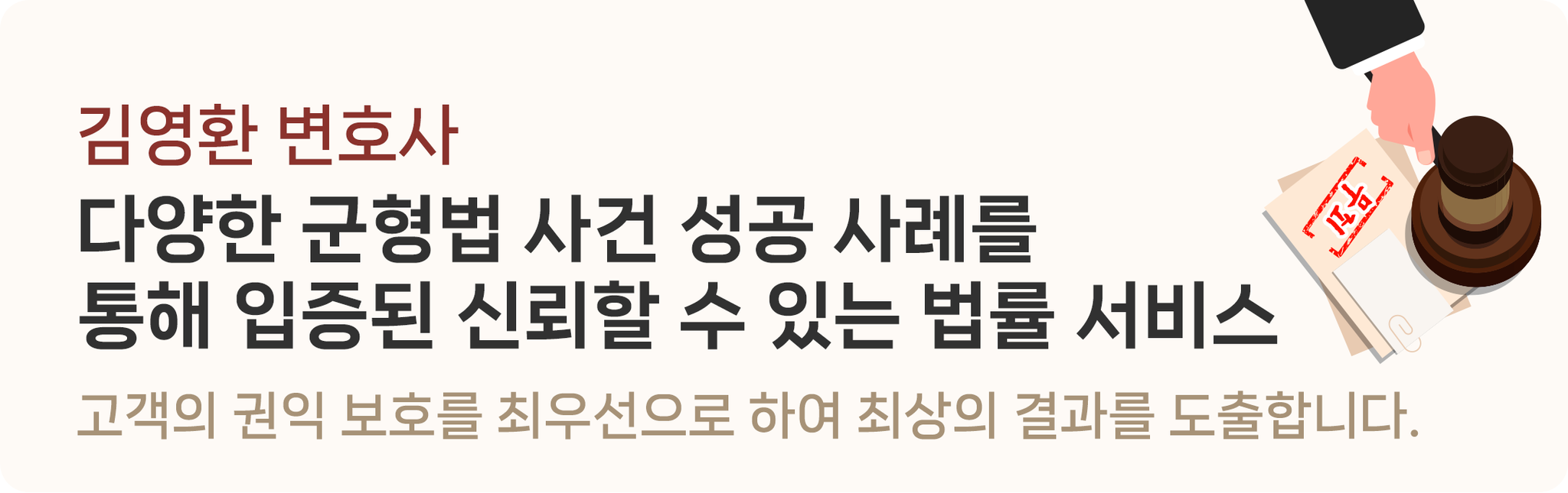 [성공사례]품위유지의무위반(언어폭력) 혐의 없음 이미지 2