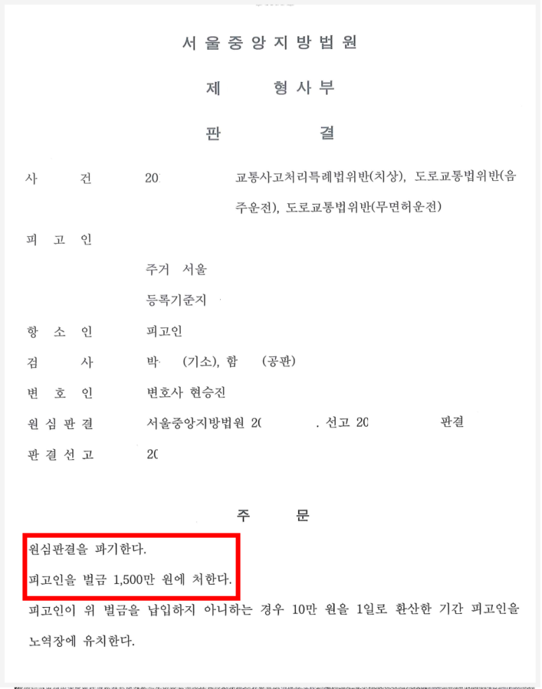 음주무면허운전 사고 단기 재범 항소심: 집행유예→벌금 감형 이미지 1