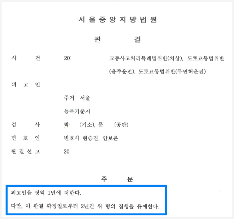 음주무면허운전 사고 단기 재범 항소심: 집행유예→벌금 감형 이미지 3