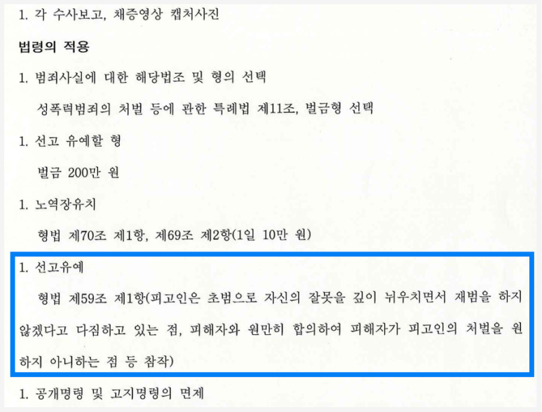 지하철 성추행(공중밀집장소에서의추행) 정식재판: 벌금→선고유예 이미지 3