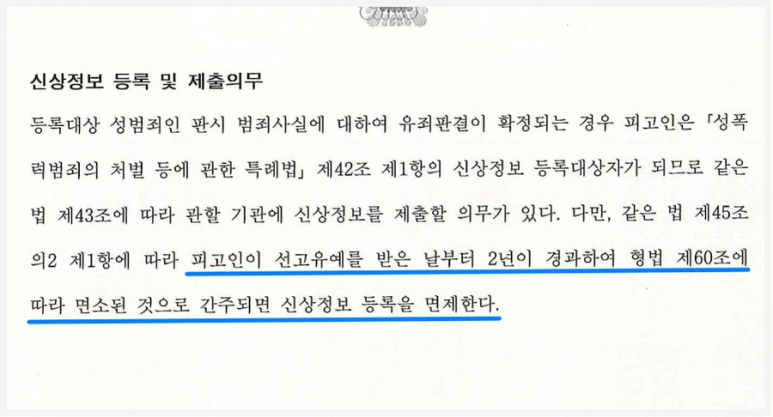 지하철 성추행(공중밀집장소에서의추행) 정식재판: 벌금→선고유예 이미지 4