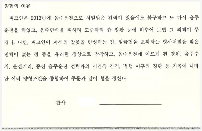 음주단속을 발견하고 도주하다 적발된 음주운전 2진: 벌금형 이미지 3