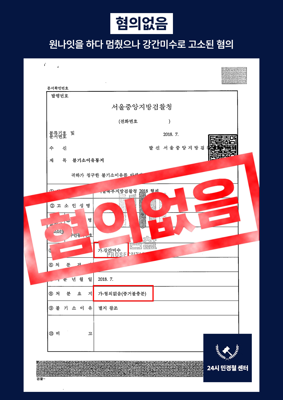 [✅혐의없음] 원나잇을 하다 멈췄으나 강간미수로 고소된 혐의❗ 이미지 2