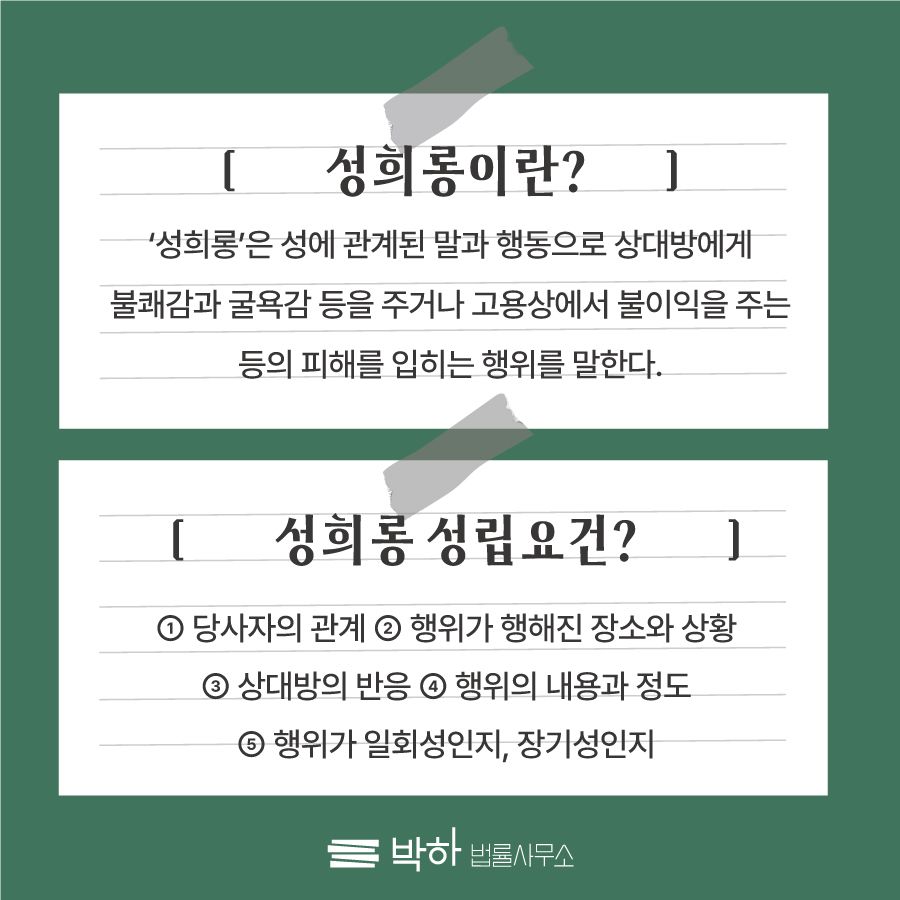 성희롱, 가해자 처벌과 손해배상이 궁금해요 이미지 2