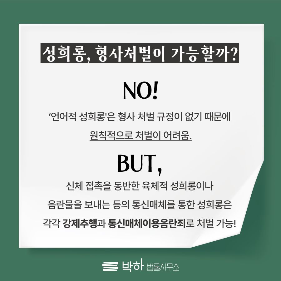 성희롱, 가해자 처벌과 손해배상이 궁금해요 이미지 3