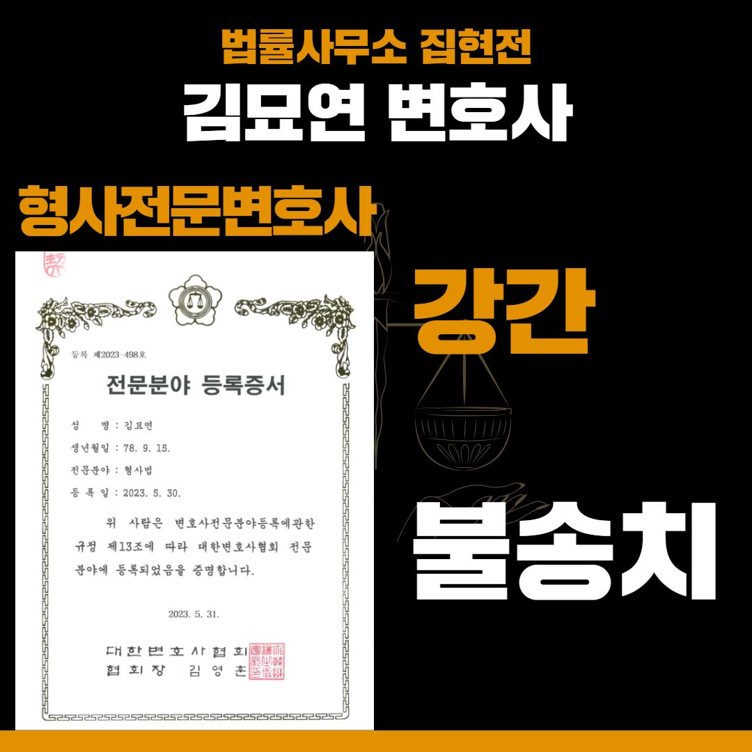 강간죄, 경찰에서 ‘무혐의’로 구제받은 성공사례 이미지 1