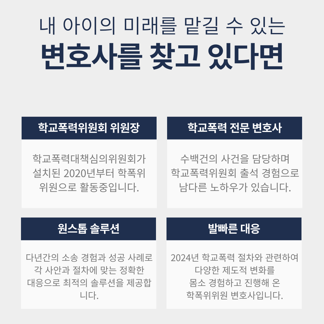 충주학교폭력변호사 소년원 송치 면하려면 이미지 1