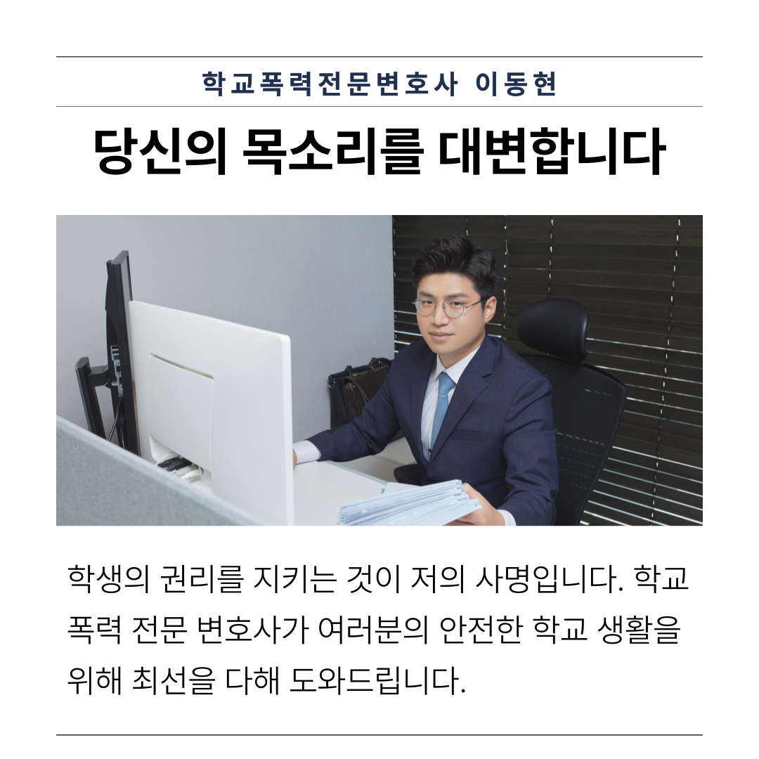 충주학교폭력변호사 소년원 송치 면하려면 이미지 3