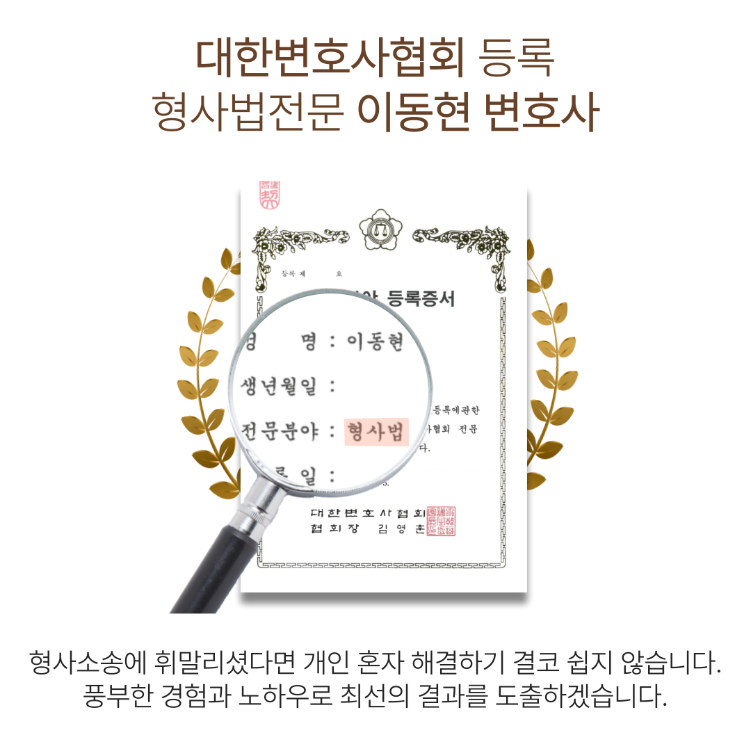 이천마약전문변호사 엑스터시 초범 기소유예 성공사례 이미지 2