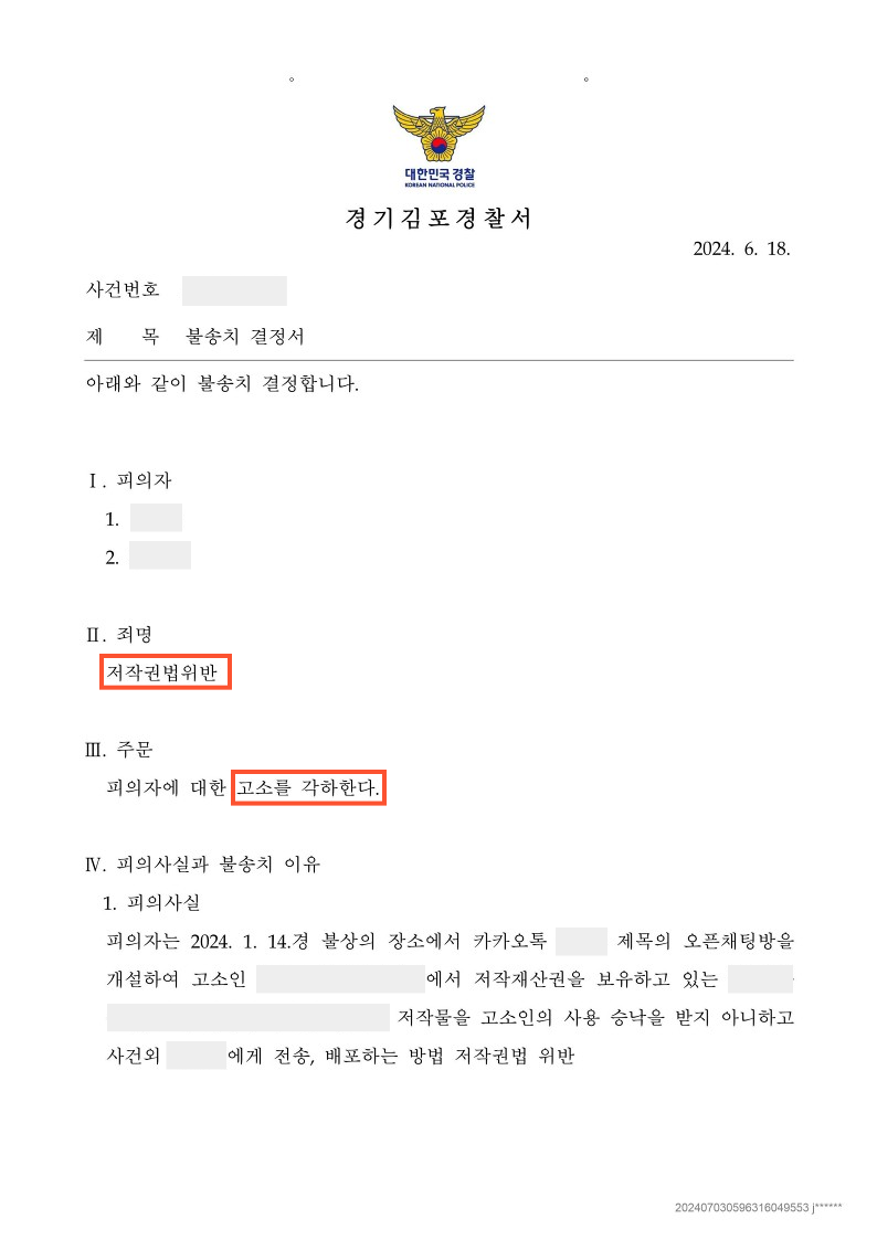 [저작권법위반] 불송치 이미지 2