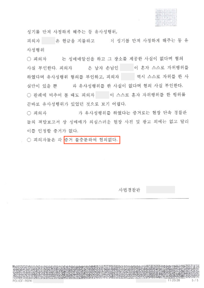 [성매매] 불송치 이미지 2