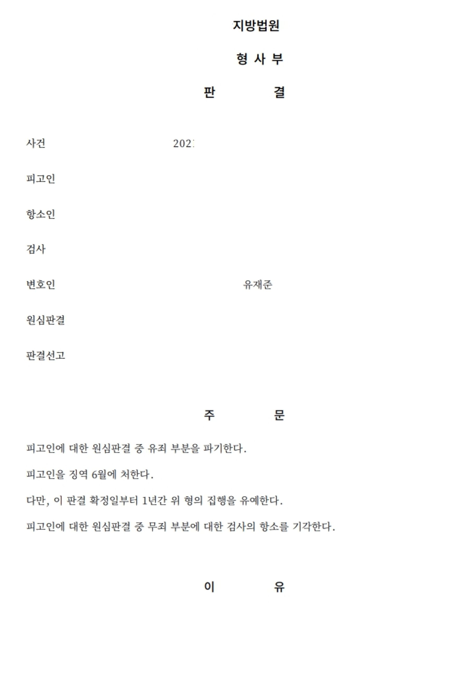 [형사, 항소심, 특수절도] 감형을 받은 사례 이미지 1