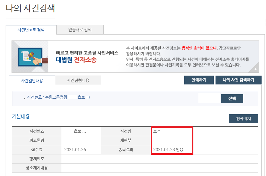 아청법위반 유사성행위 1심 법정구속 후 보석석방 사례 이미지 1