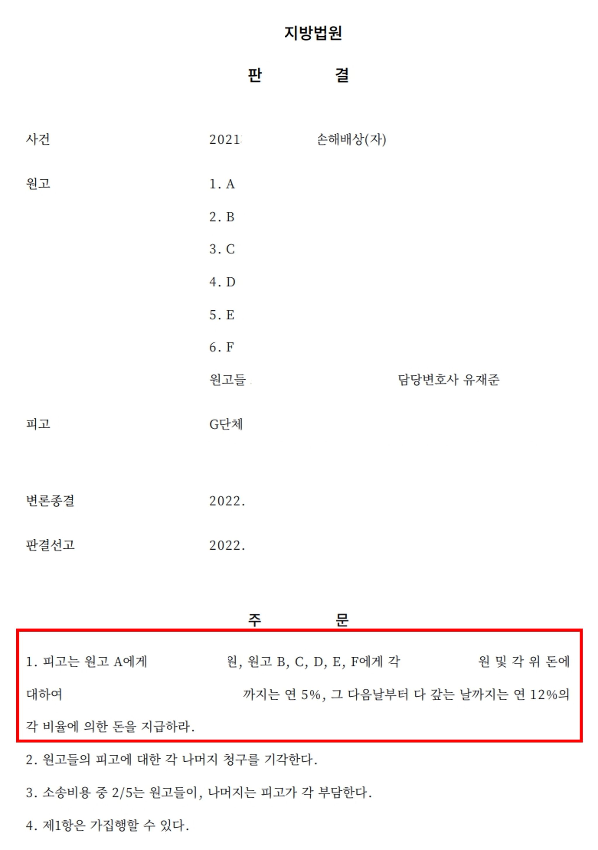 [민사] 손해배상(교통사고) 승소 사례 이미지 1