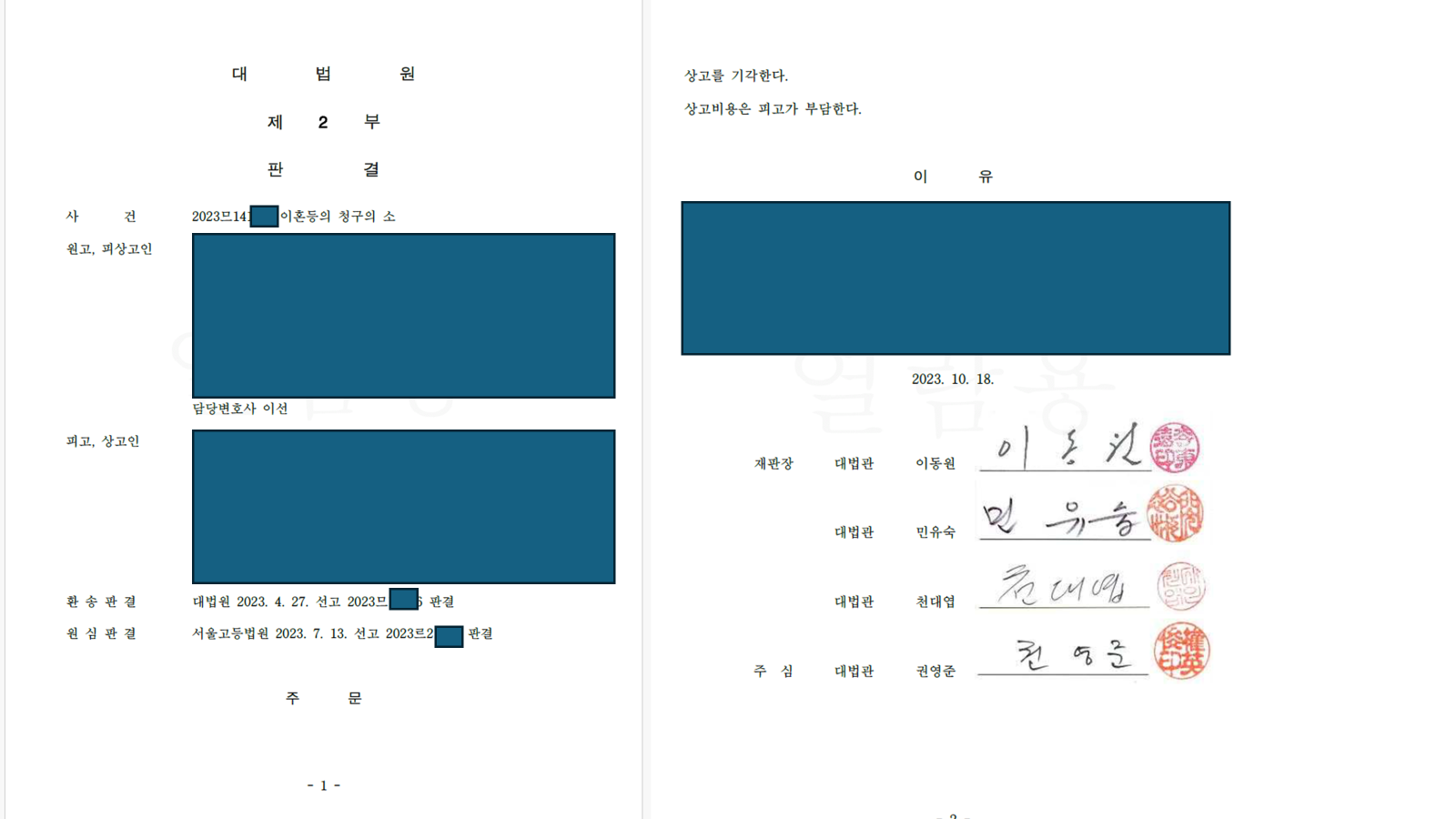 대법원에서 원심 뒤집어 승소한 이혼소송 이미지 1