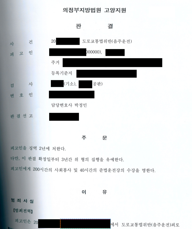 [4진/집행유예]집유전과있는4진/집행유예 방어사례 이미지 1